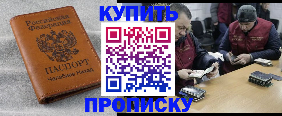 прописка от собственника в Ленске