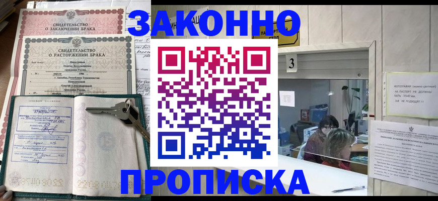 прописка для работы в Ленске