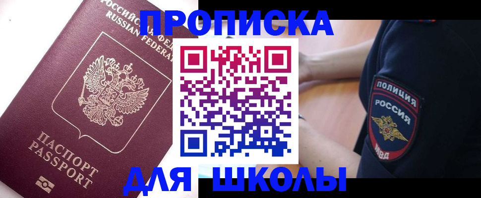 прописка штамп в Ленске